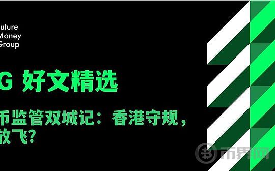 稳定币监管双城记：香港守规 美国放飞？