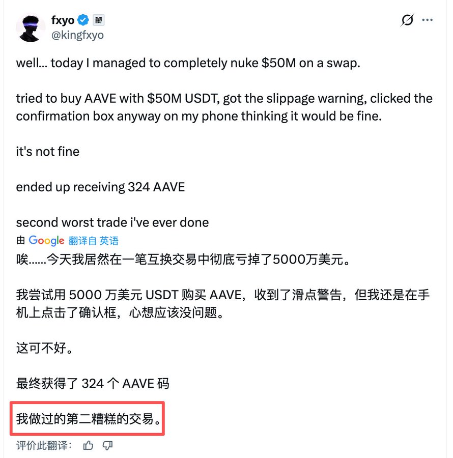 あるユーザーが高スリッページのシングルコイン取引で5000万ドル以上の損失を出し、それを「2番目に悪い取引」と称する