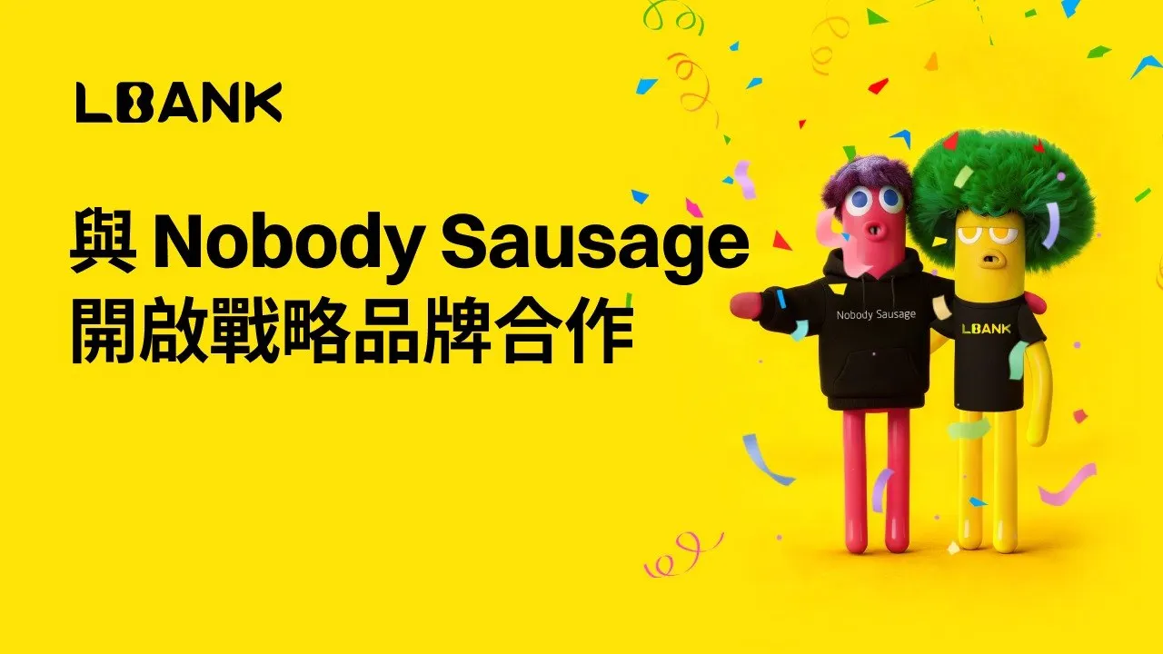 LBankがトップアニメIP「Nobody Sausage」とブランド戦略的提携を結び、関連するソーシャルメディアキャンペーンを開始