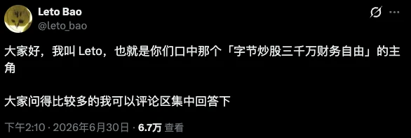 Leto, the protagonist of ByteDance’s “Stock Trading: 30 Million to Financial Freedom,” appears to have started interacting with fans on X