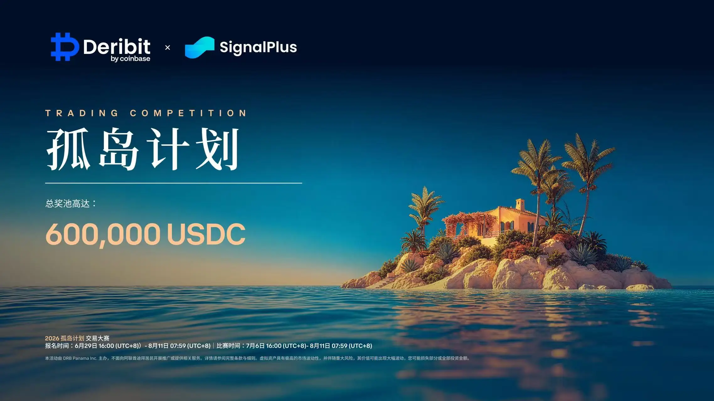 Deribit and SignalPlus have teamed up to launch the 2026 Trading Competition, with a total prize pool of 600,000 USDC. Registration is now open.